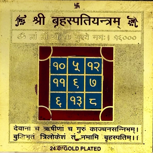 Brihaspati Yantra  3x3 (Golden Metal)
